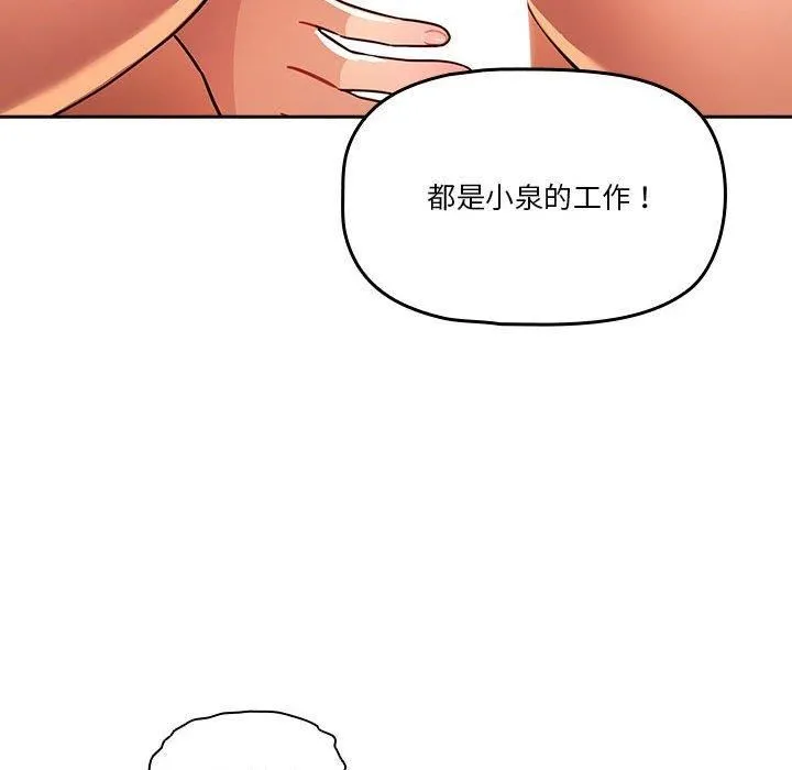 疫情下的家教生活 - 第71话 - page 32