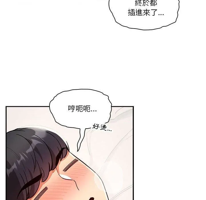 疫情下的家教生活 - 第71话 - page 34