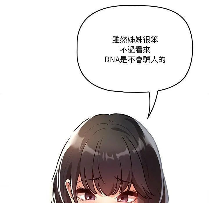 疫情下的家教生活 - 第71话 - page 36