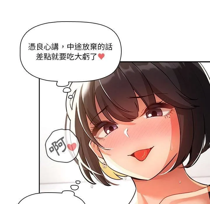 疫情下的家教生活 - 第71话 - page 41