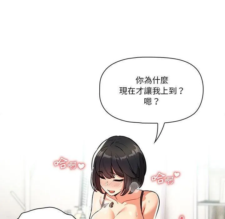 疫情下的家教生活 - 第71话 - page 47