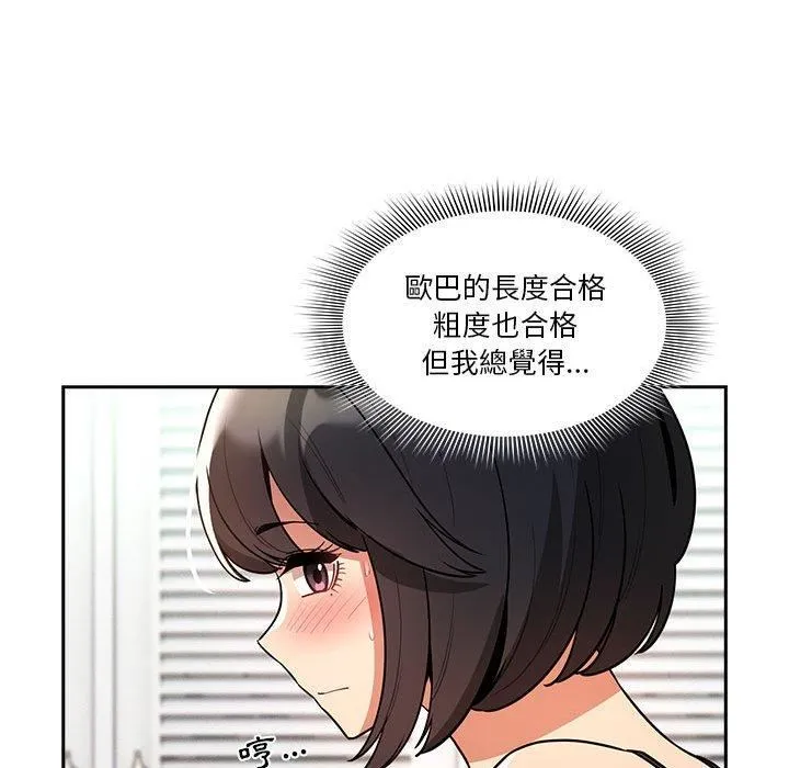 疫情下的家教生活 - 第71话 - page 49