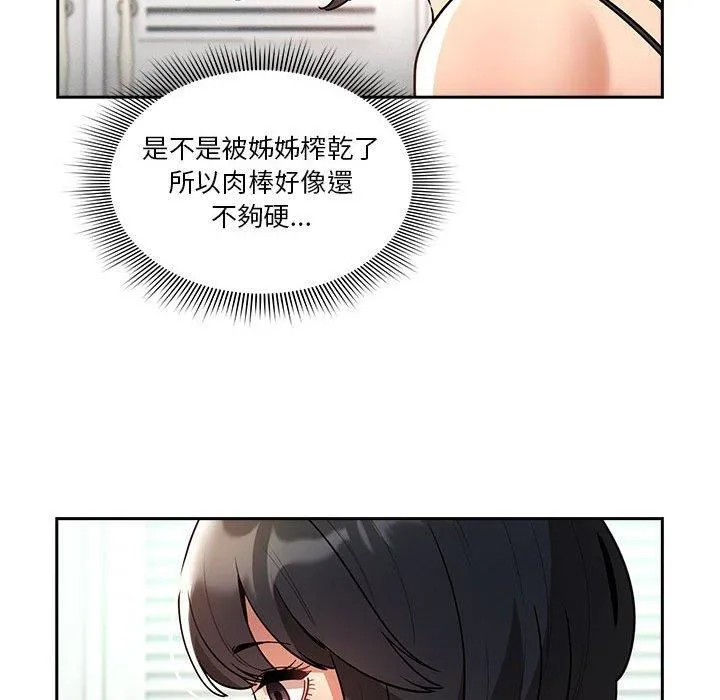 疫情下的家教生活 - 第71话 - page 50