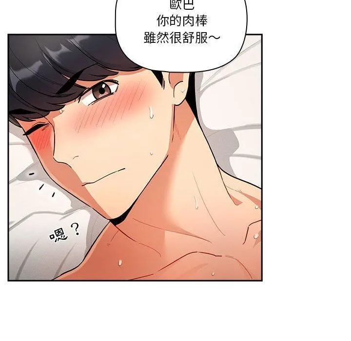 疫情下的家教生活 - 第71话 - page 52