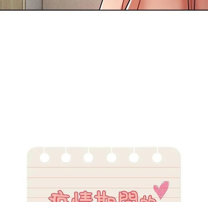 疫情下的家教生活 - 第71话 - page 67