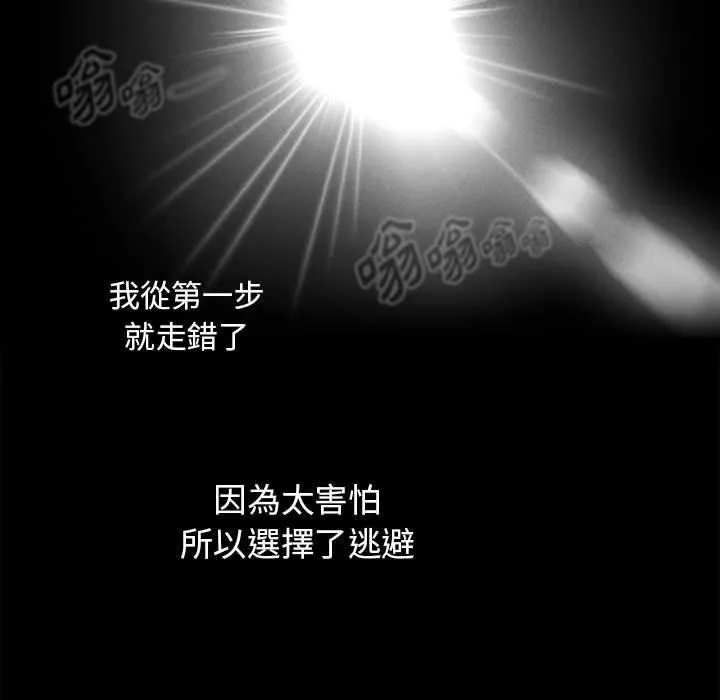 疫情下的家教生活 - 第71话 - page 74