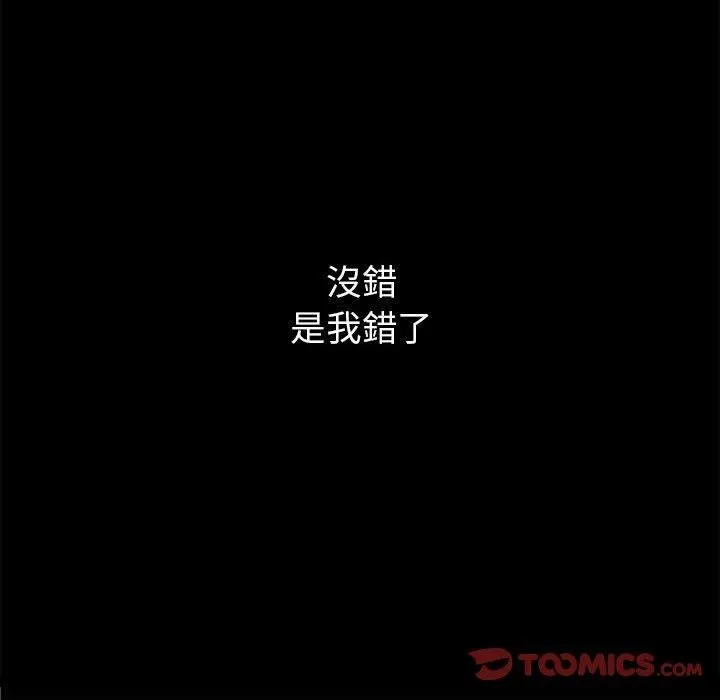 疫情下的家教生活 - 第71话 - page 75