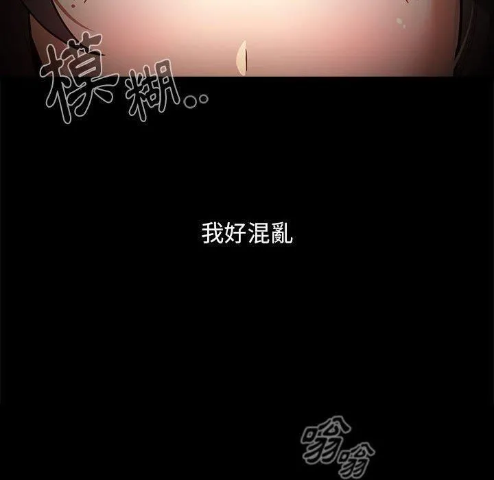 疫情下的家教生活 - 第71话 - page 78