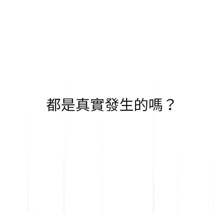 疫情下的家教生活 - 第71话 - page 82