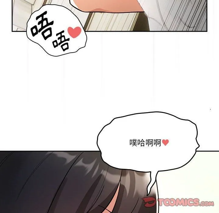 疫情下的家教生活 - 第71话 - page 87