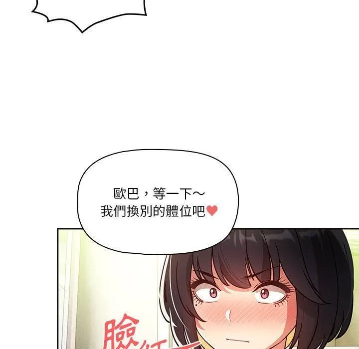 疫情下的家教生活 - 第71话 - page 89