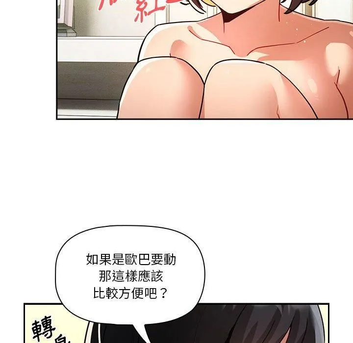 疫情下的家教生活 - 第71话 - page 90