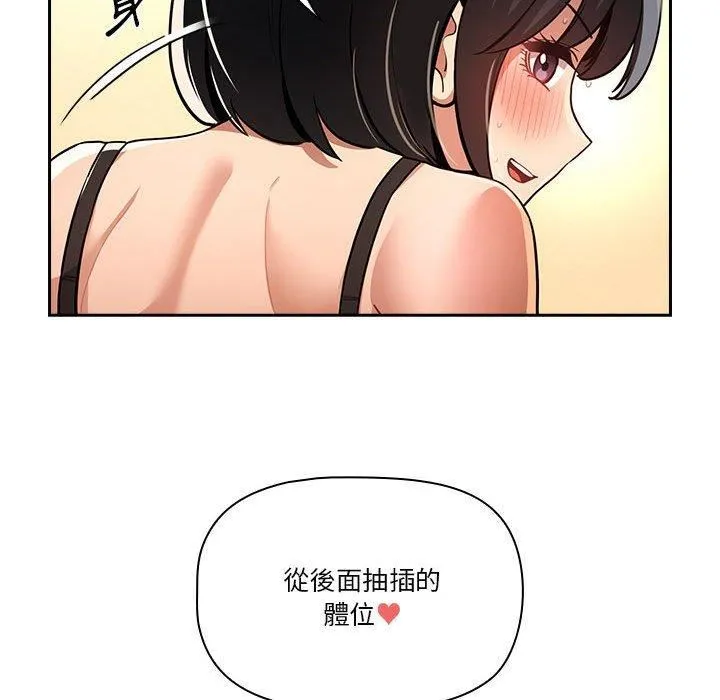 疫情下的家教生活 - 第71话 - page 91