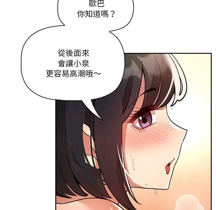 疫情下的家教生活 - 第71话 - page 94
