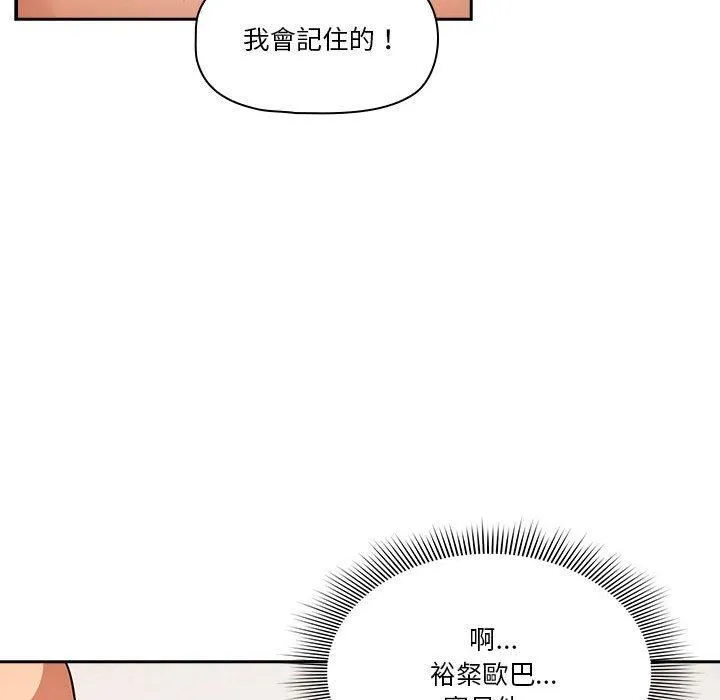 疫情下的家教生活 - 第71话 - page 96