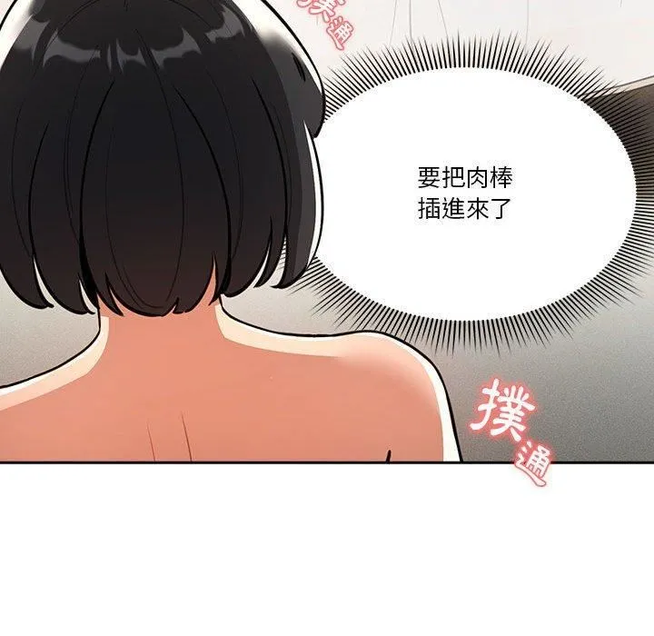 疫情下的家教生活 - 第71话 - page 98