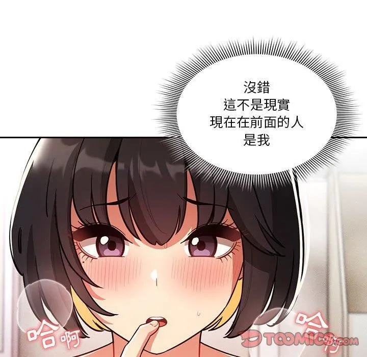 疫情下的家教生活 - 第71话 - page 99