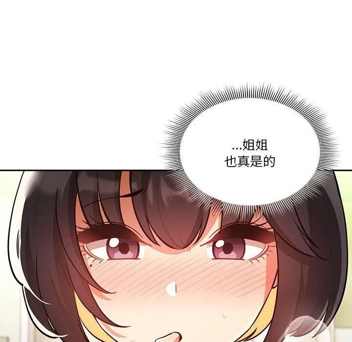 疫情下的家教生活 - 第71话 - page 114