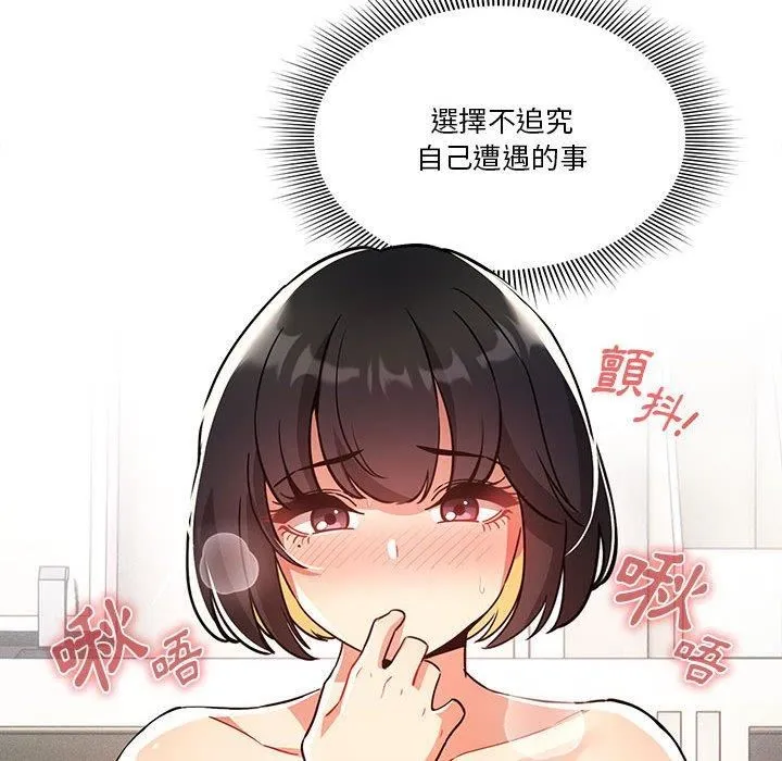 疫情下的家教生活 - 第71话 - page 118
