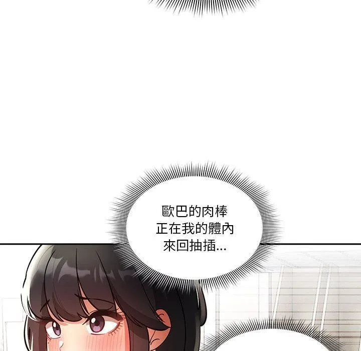 疫情下的家教生活 - 第71话 - page 121