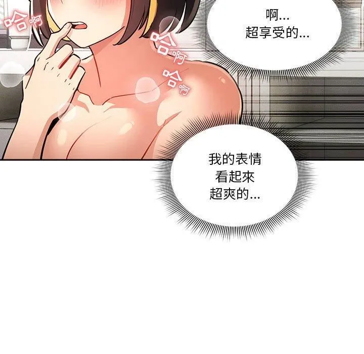 疫情下的家教生活 - 第71话 - page 122