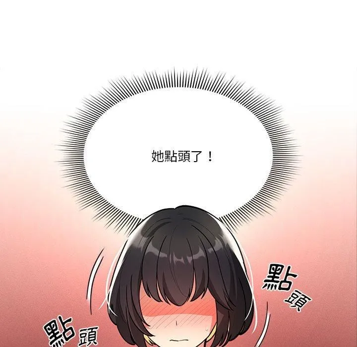 疫情下的家教生活 - 第71话 - page 131