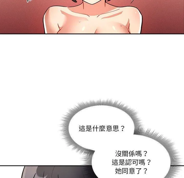 疫情下的家教生活 - 第71话 - page 132