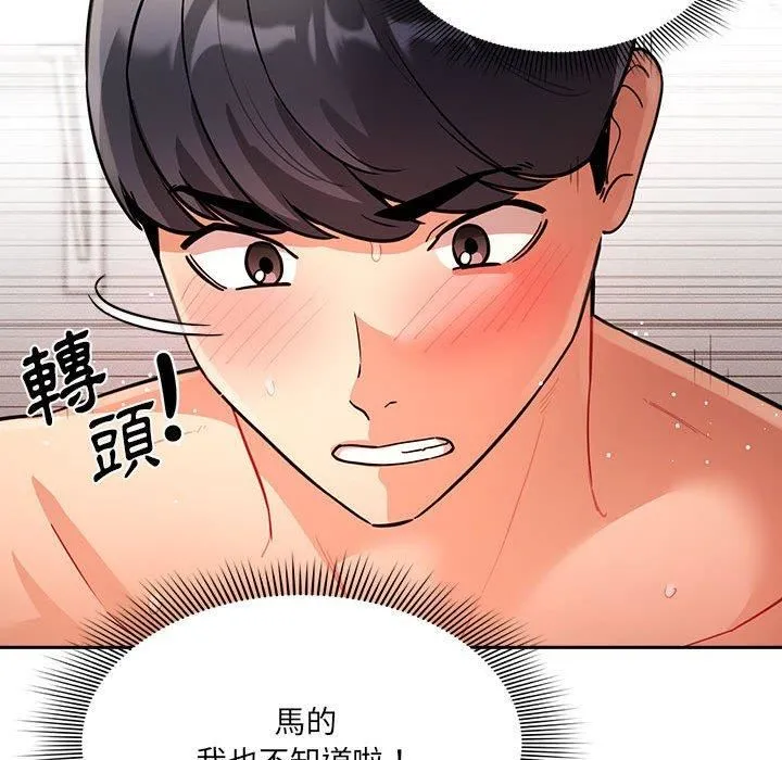 疫情下的家教生活 - 第71话 - page 133