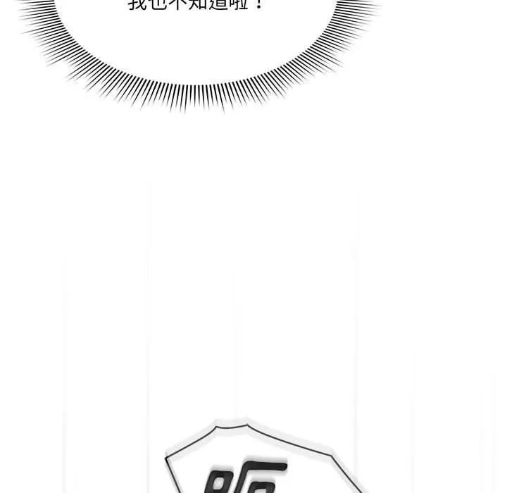 疫情下的家教生活 - 第71话 - page 134