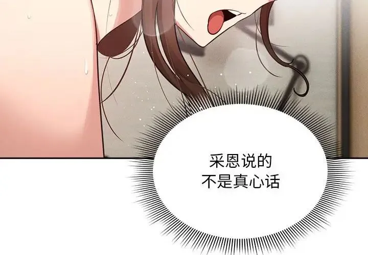 疫情下的家教生活 - 第107話 - page 2