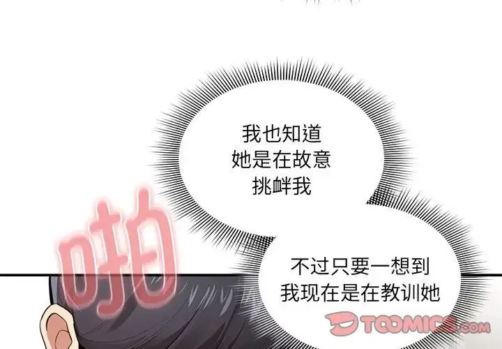疫情下的家教生活 - 第107話 - page 3