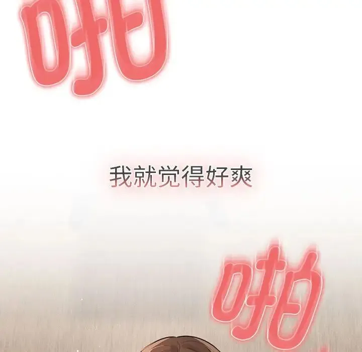 疫情下的家教生活 - 第107話 - page 7