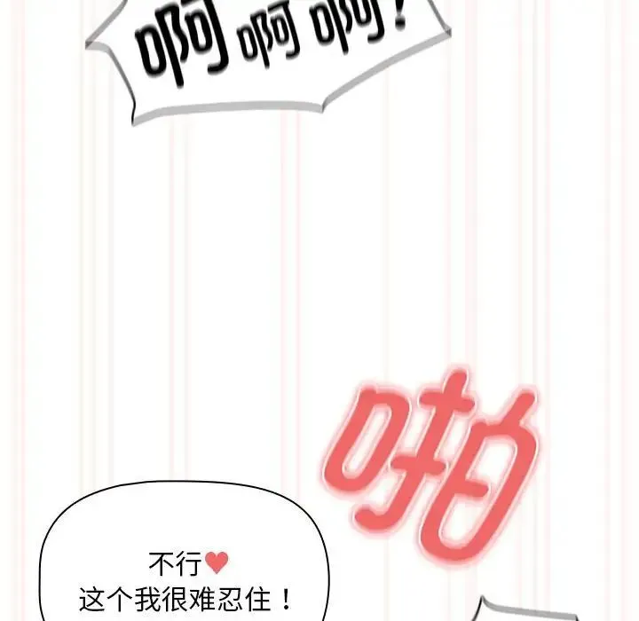 疫情下的家教生活 - 第107話 - page 16