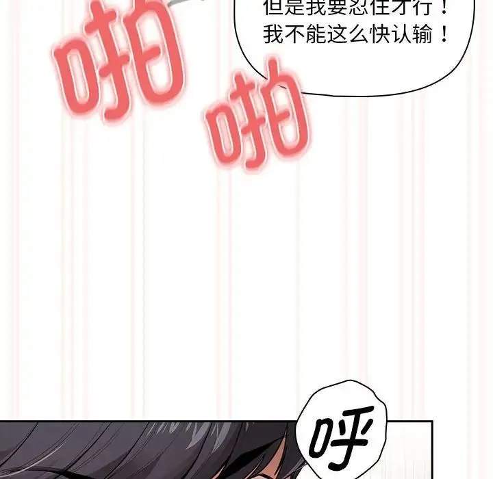 疫情下的家教生活 - 第107話 - page 18