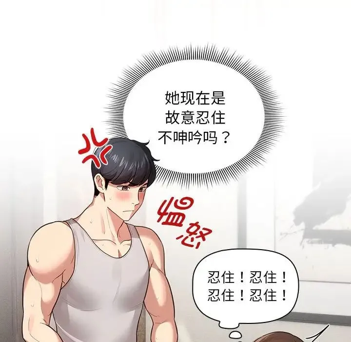 疫情下的家教生活 - 第107話 - page 20
