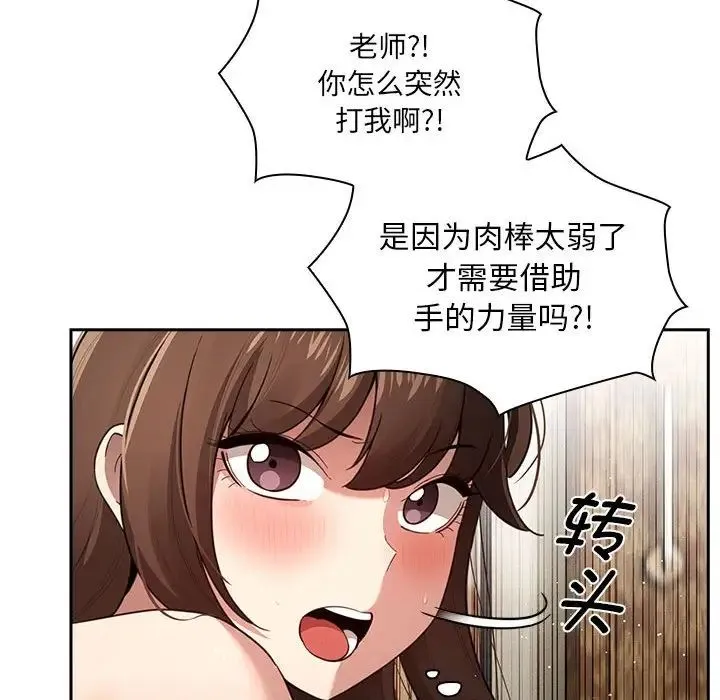疫情下的家教生活 - 第107話 - page 28