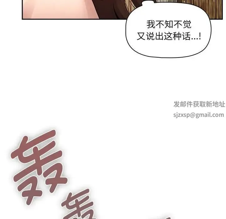 疫情下的家教生活 - 第107話 - page 29