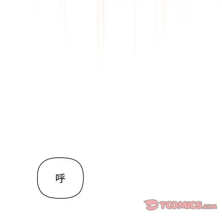 疫情下的家教生活 - 第107話 - page 39