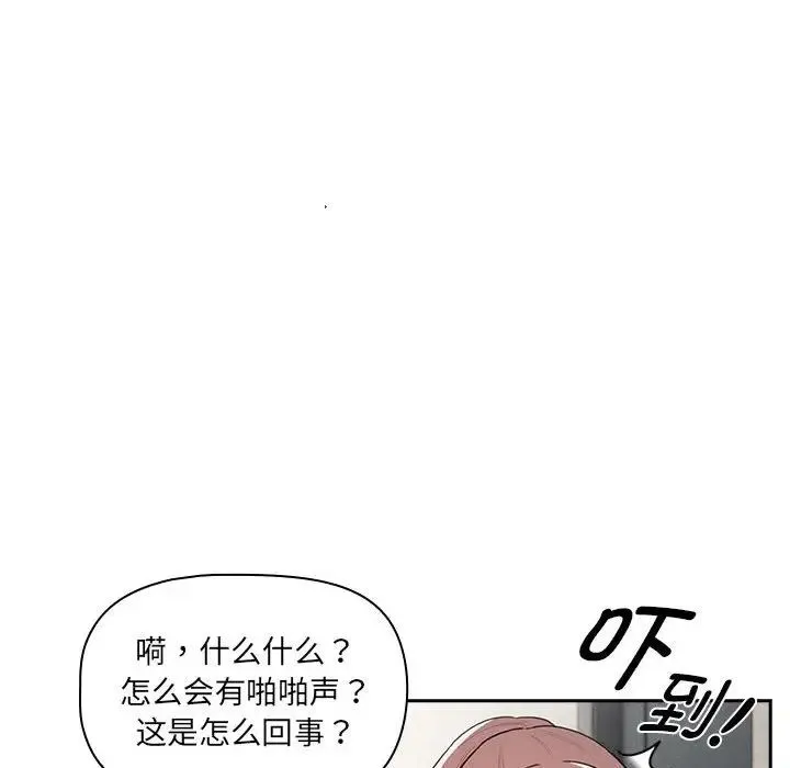 疫情下的家教生活 - 第107話 - page 46