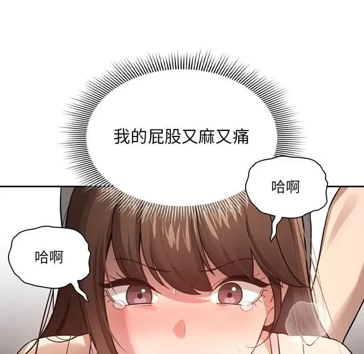 疫情下的家教生活 - 第107話 - page 48