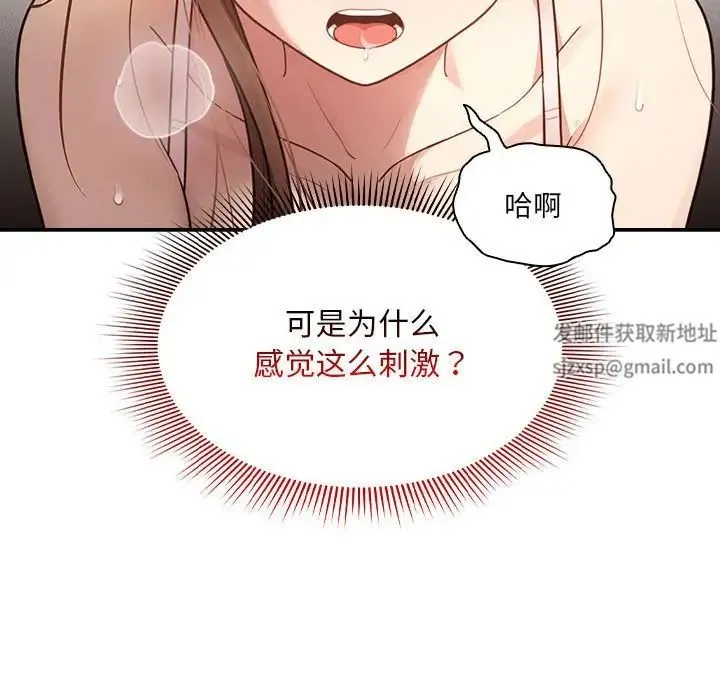 疫情下的家教生活 - 第107話 - page 49