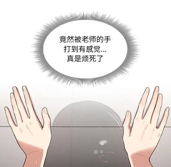 疫情下的家教生活 - 第107話 - page 50