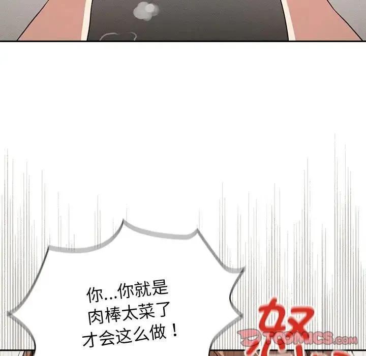 疫情下的家教生活 - 第107話 - page 51