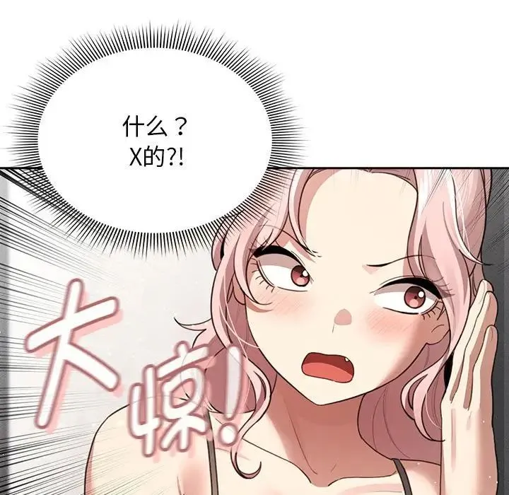 疫情下的家教生活 - 第107話 - page 58