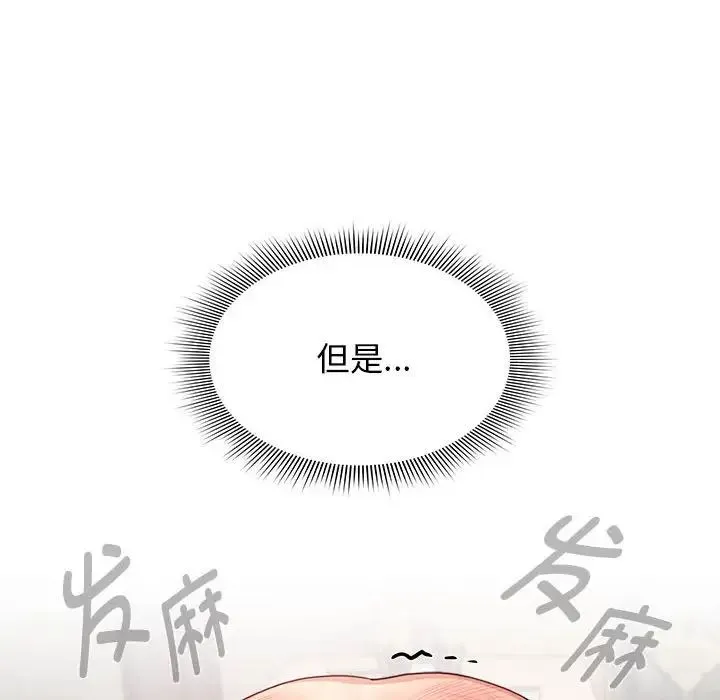 疫情下的家教生活 - 第107話 - page 61