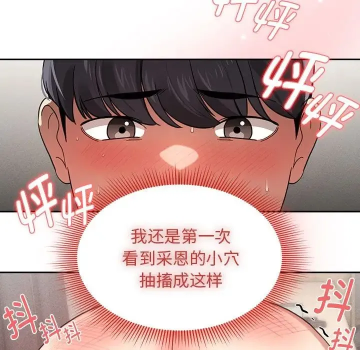 疫情下的家教生活 - 第107話 - page 64