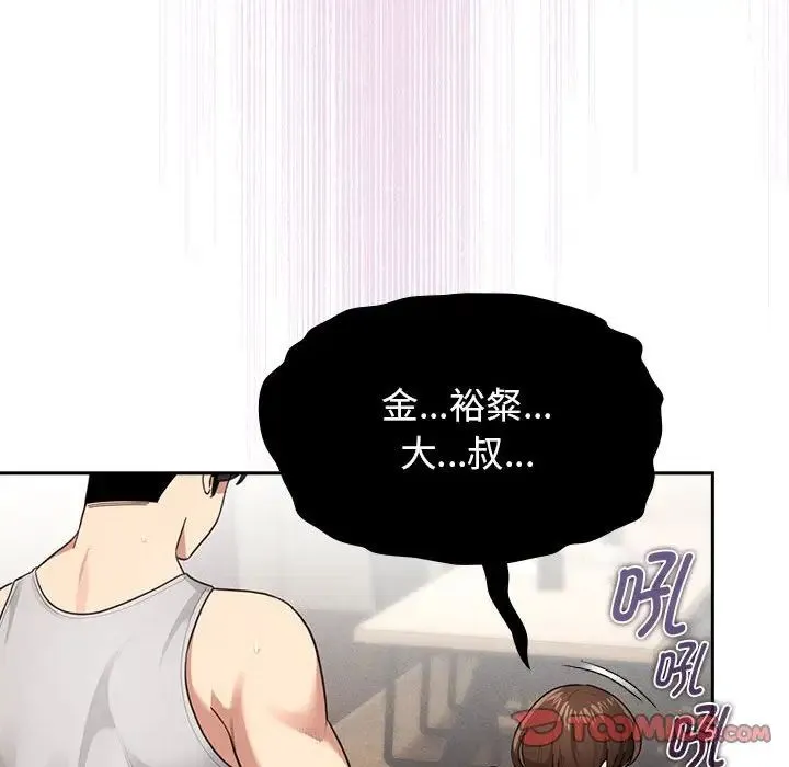 疫情下的家教生活 - 第107話 - page 75