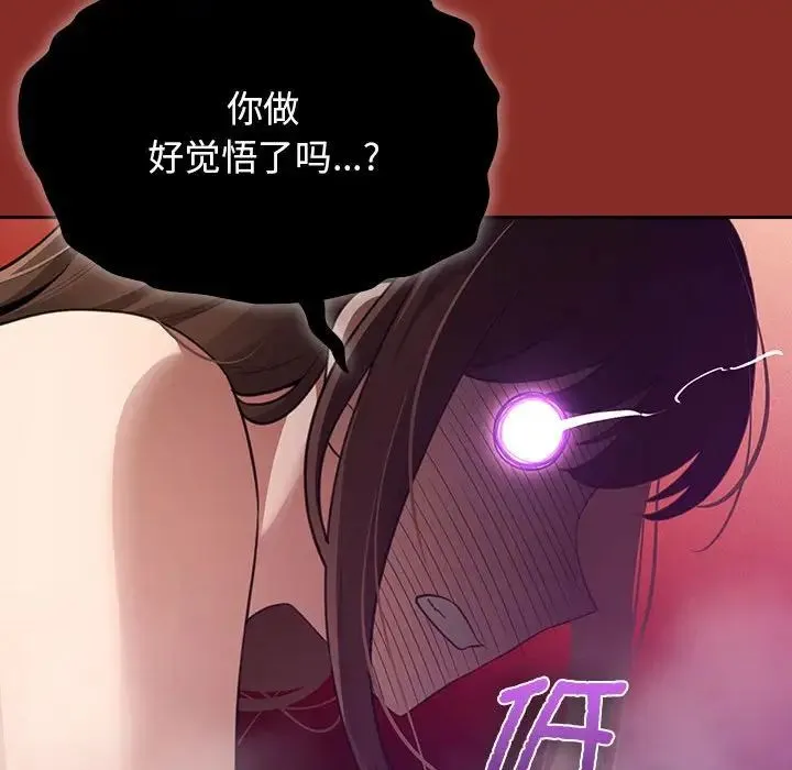 疫情下的家教生活 - 第107話 - page 77
