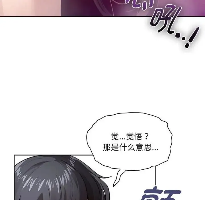 疫情下的家教生活 - 第107話 - page 78