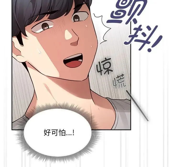 疫情下的家教生活 - 第107話 - page 79